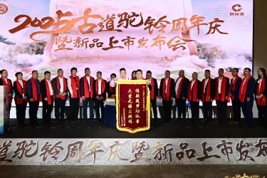 古道驼铃（哈尔滨）酒业与创和荟一周年年会在哈尔滨举办