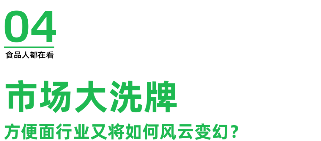 方便速食格局大洗牌，统一跌出前五