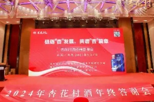 共谱发展新篇，杏花村酒终端答谢会圆满落幕