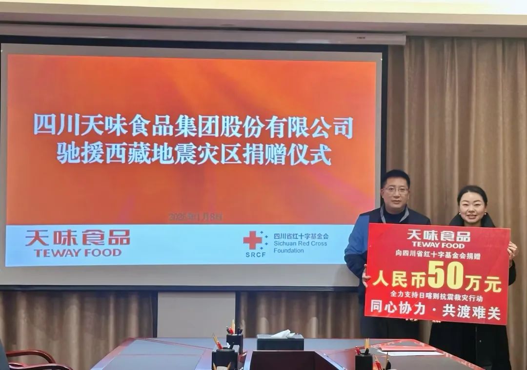 天味食品捐赠50万元，驰援西藏日喀则地震灾区