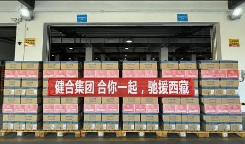 健合集团向西藏地震灾区捐赠2800罐奶粉营养物资