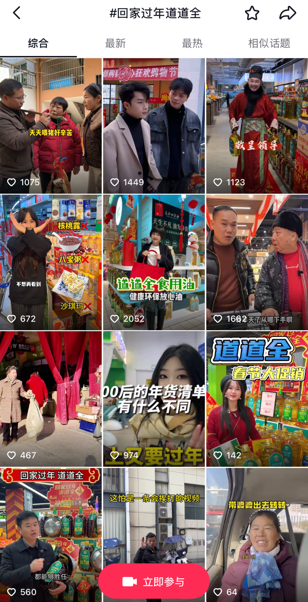 春节营销,被道道全的一条“回家路”讲明白了