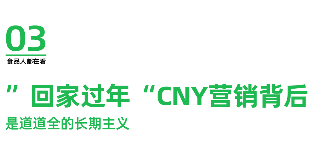 春节营销,被道道全的一条“回家路”讲明白了