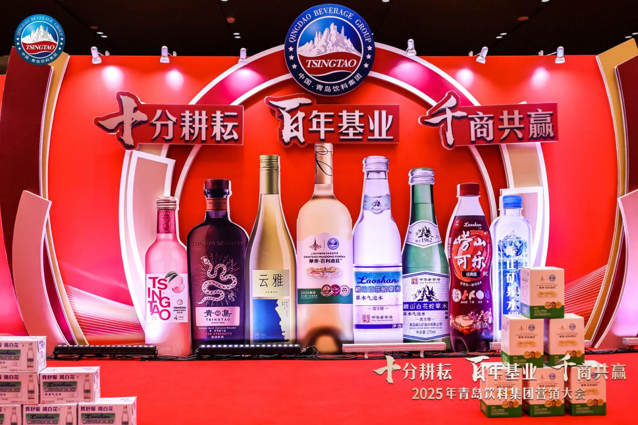 瞄准百亿营收!青岛饮料集团发布“新五年创造”战略