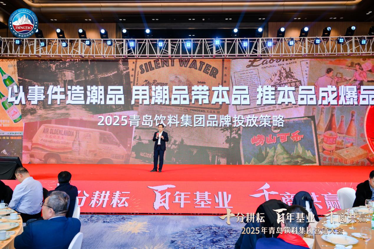 瞄准百亿营收!青岛饮料集团发布“新五年创造”战略