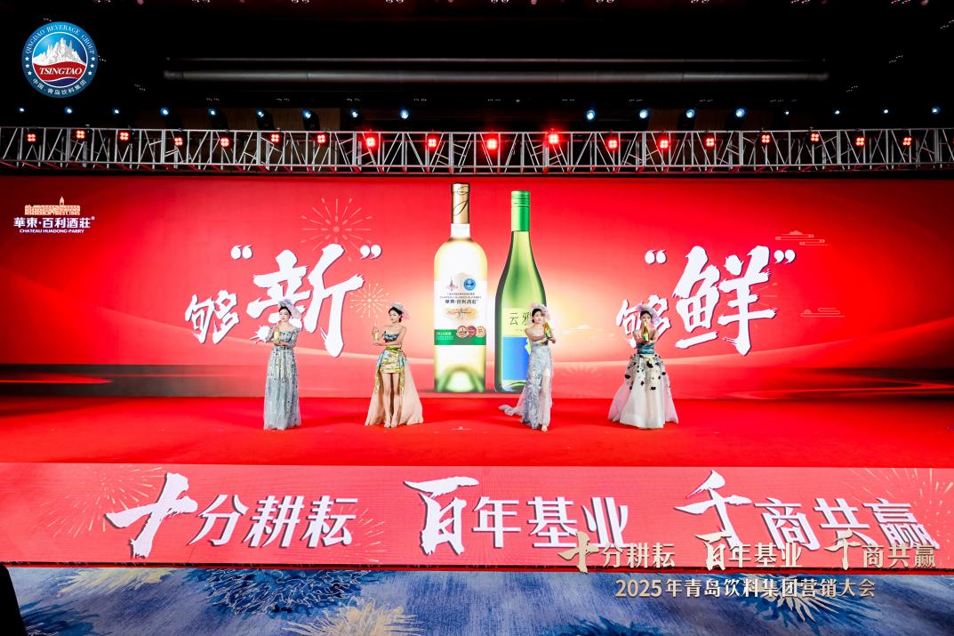 瞄准百亿营收!青岛饮料集团发布“新五年创造”战略