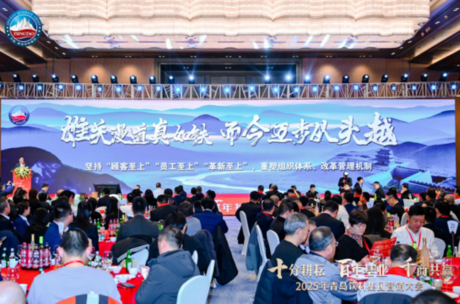 瞄准百亿营收!青岛饮料集团发布“新五年创造”战略