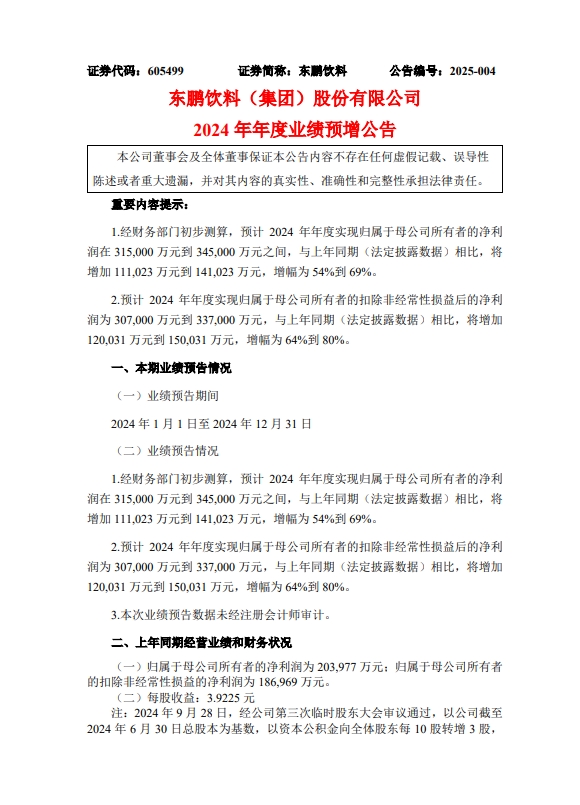 东鹏饮料：2024年销售商品收到现金超过200亿元！