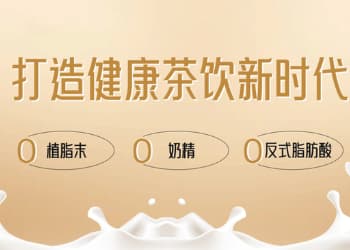 奶茶的冰勃朗风波：轻乳茶“搭子”，一杯低至1元“提奶香”