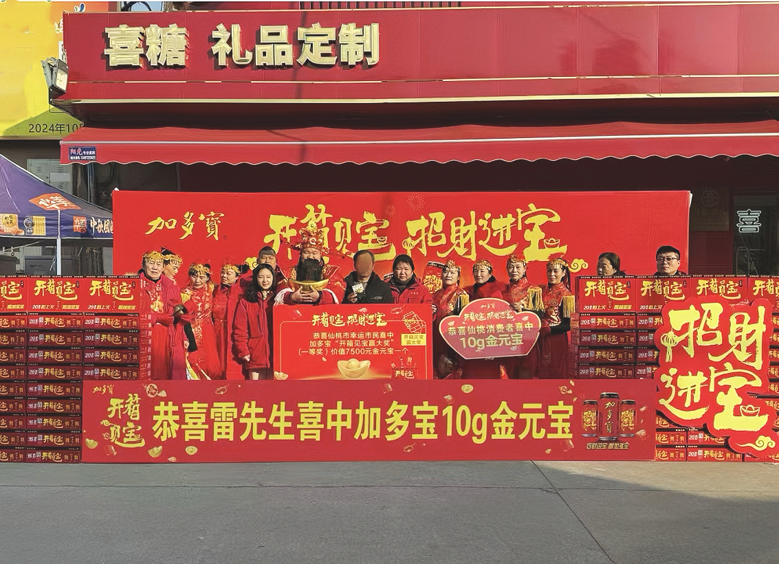 1.11亿份奖品火力全开，加多宝新年送“宝”
