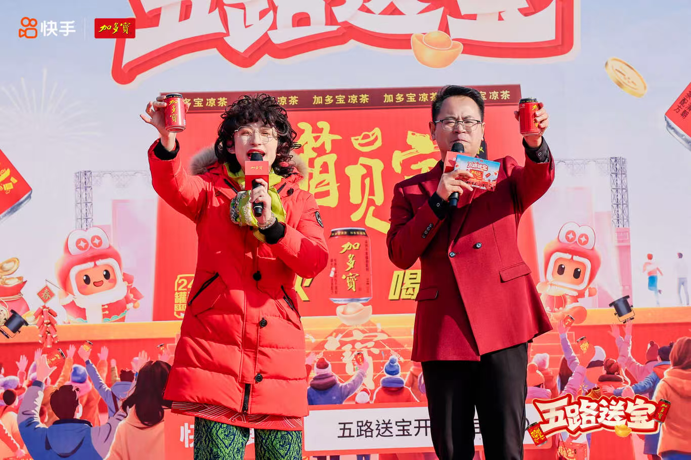 加多宝携手快手开启“五路送宝开箱见宝”，春节好运送到家！