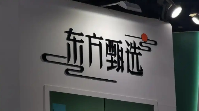 东方甄选公布2025财年中期业绩：营收21.87亿元，将聚焦家庭场景