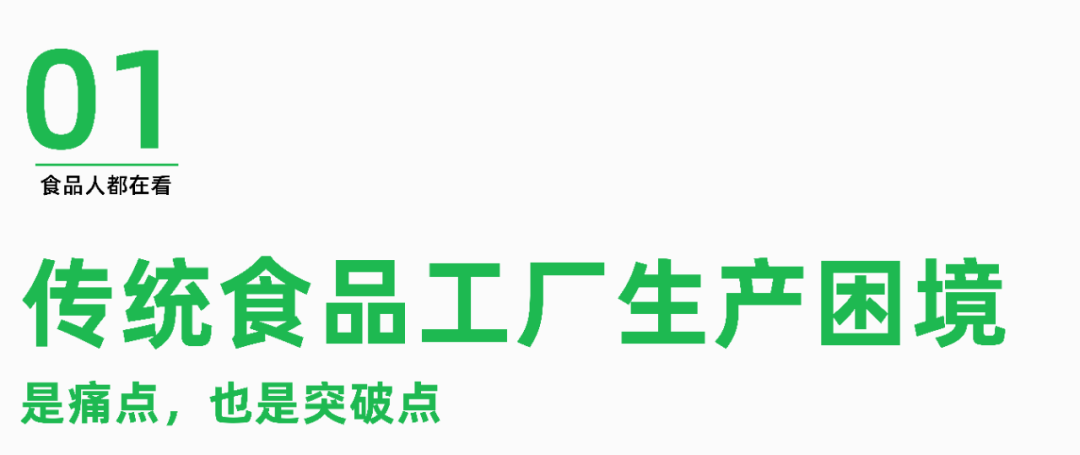 飞宇机电技术:助力食品企业降本增效与安全升级