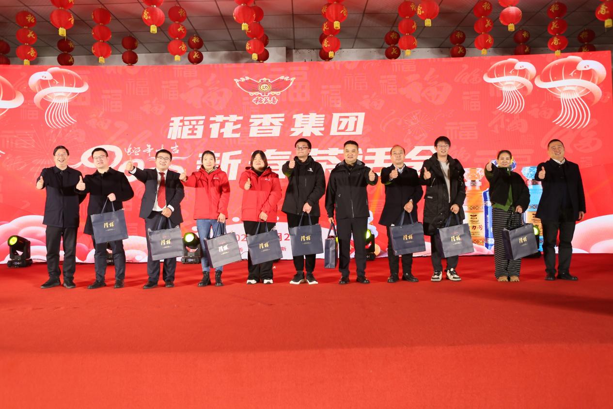 创胜绩 启新程 稻花香集团召开2024工作总结暨表彰大会