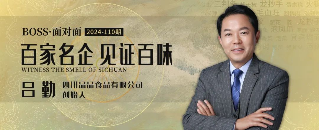 品品吕勤:年销售1.5亿,23年老企业如何做到