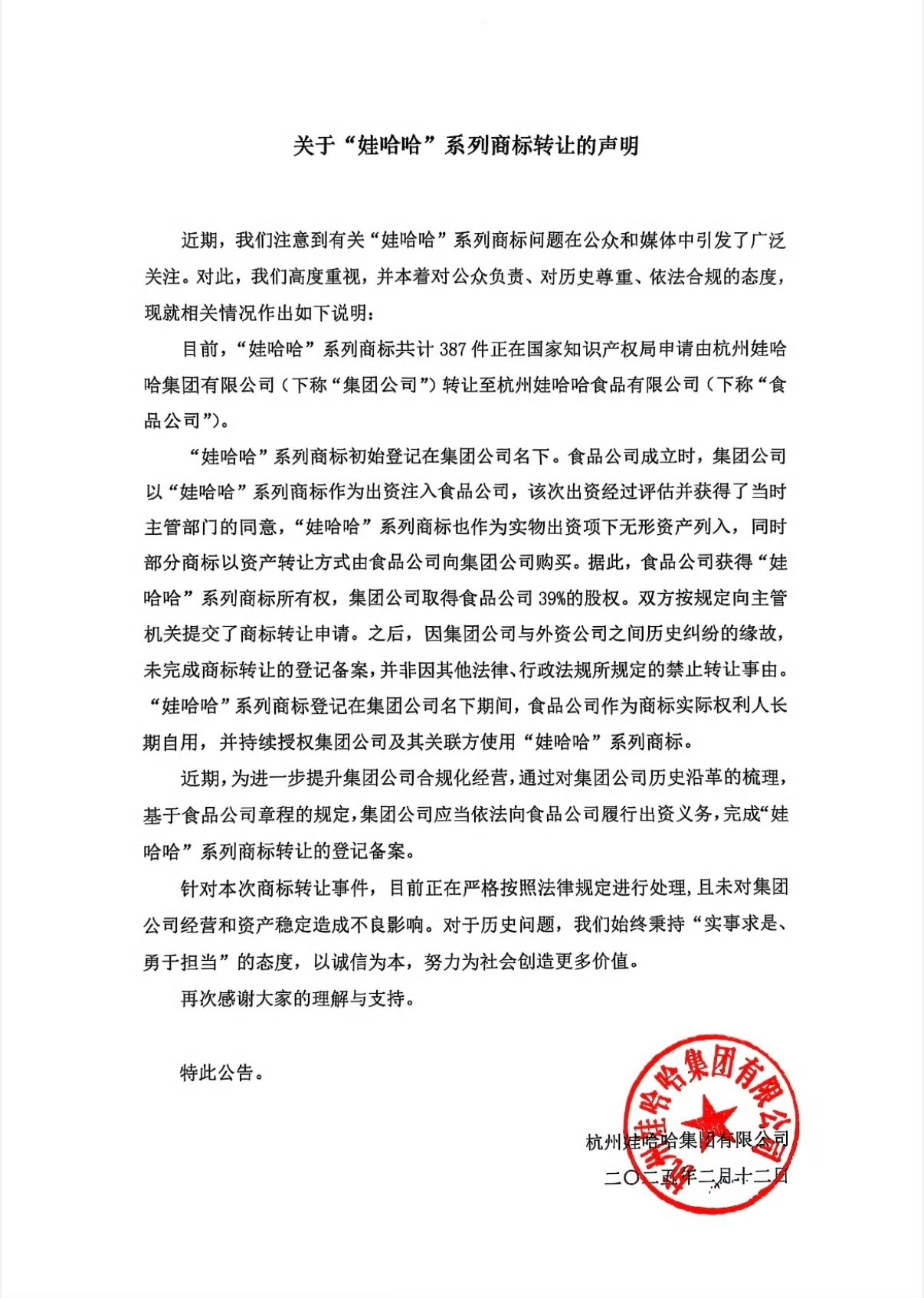针对“娃哈哈”系列商标转让，娃哈哈方面发布声明回应