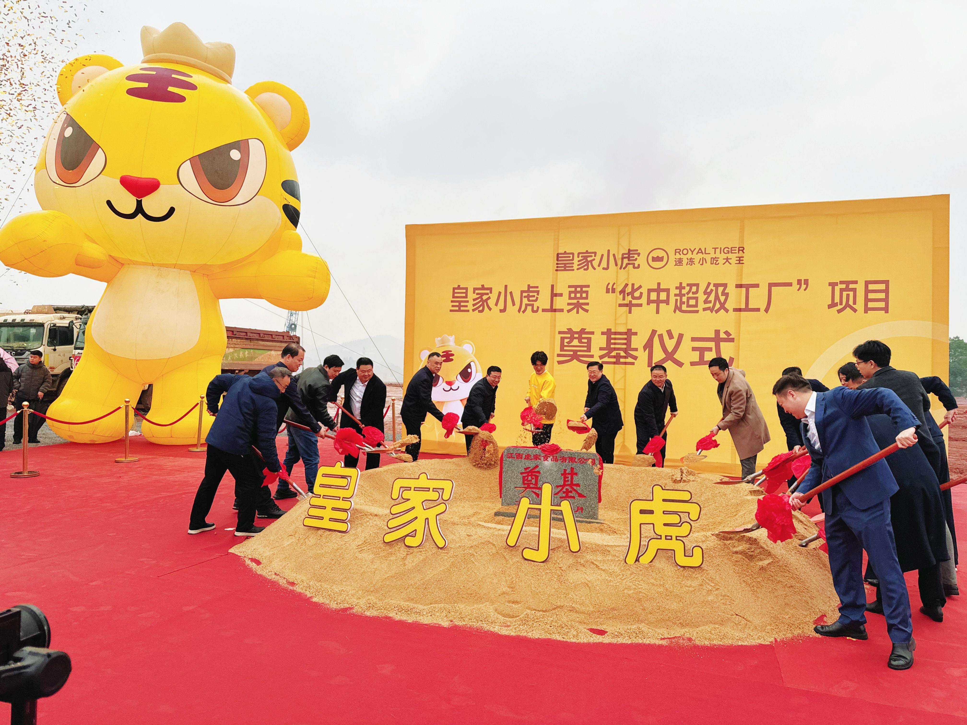 皇家小虎·华中（上栗）超级工厂新春开工，打造湘赣边食品产业新标杆