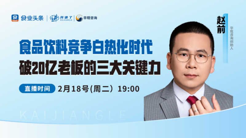 赵前：大健康时代，破20亿老板的三大关键力