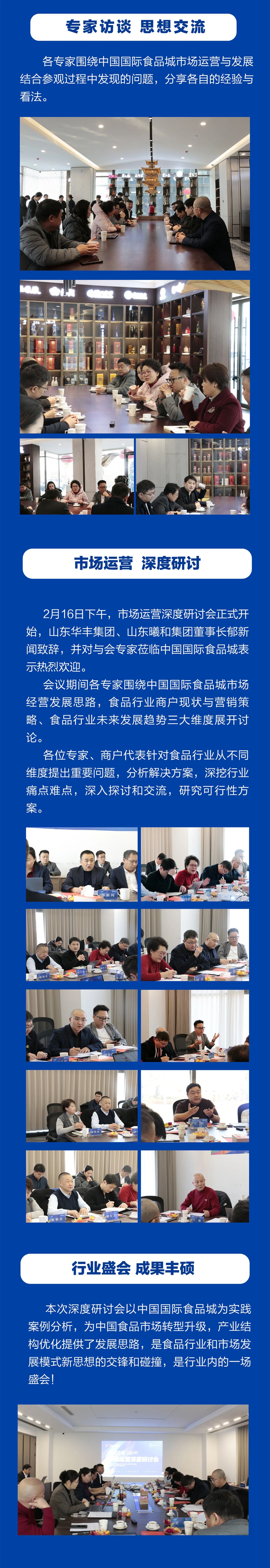 025中国国际食品城市场运营深度研讨会圆满召开"