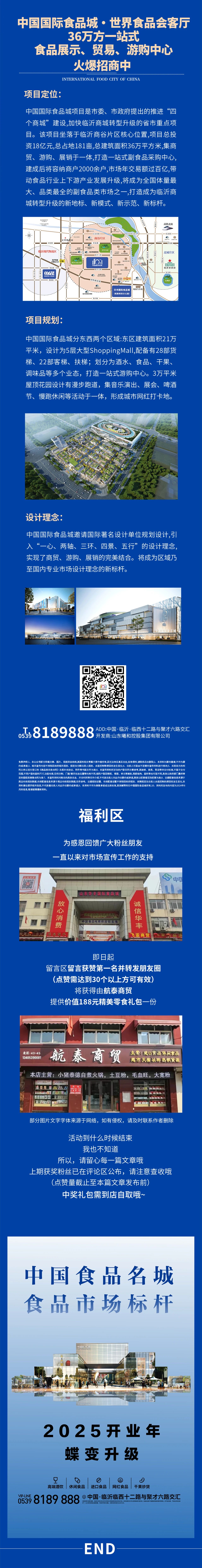 2025中国国际食品城市场运营深度研讨会圆满召开