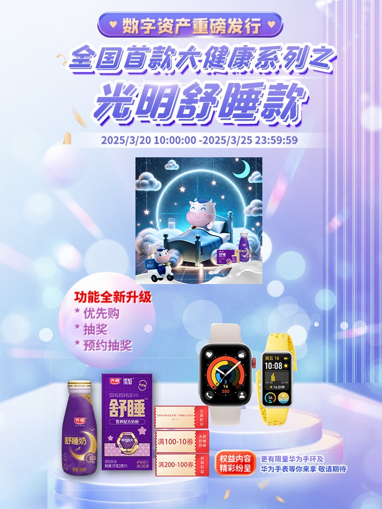 世界睡眠日，百年乳企有大动作！光明乳业携手华为启动“万人数智舒睡体验计划”
