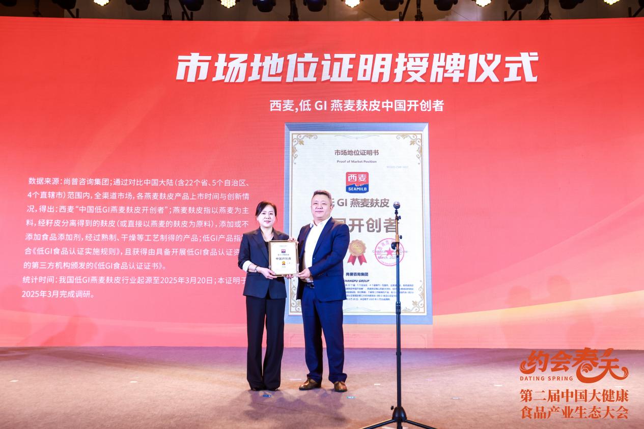 ​西麦食品集团斩获多项大奖，药食同源创新成果获行业权威认可