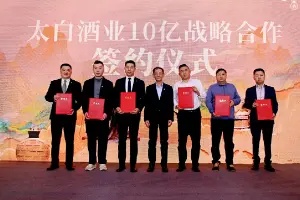 太白酒战略合作伙伴与媒体联谊招待会圆满落幕！