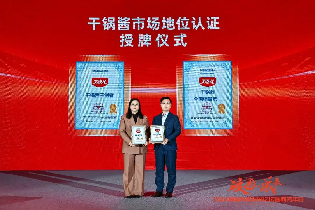 丁点儿首届风味发展论坛暨2025经销商商务年会开启