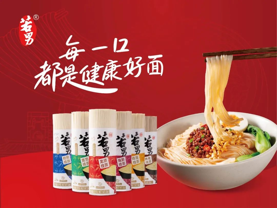 若男糖酒会大动作,开启从区域品牌到国民面条的进阶之路
