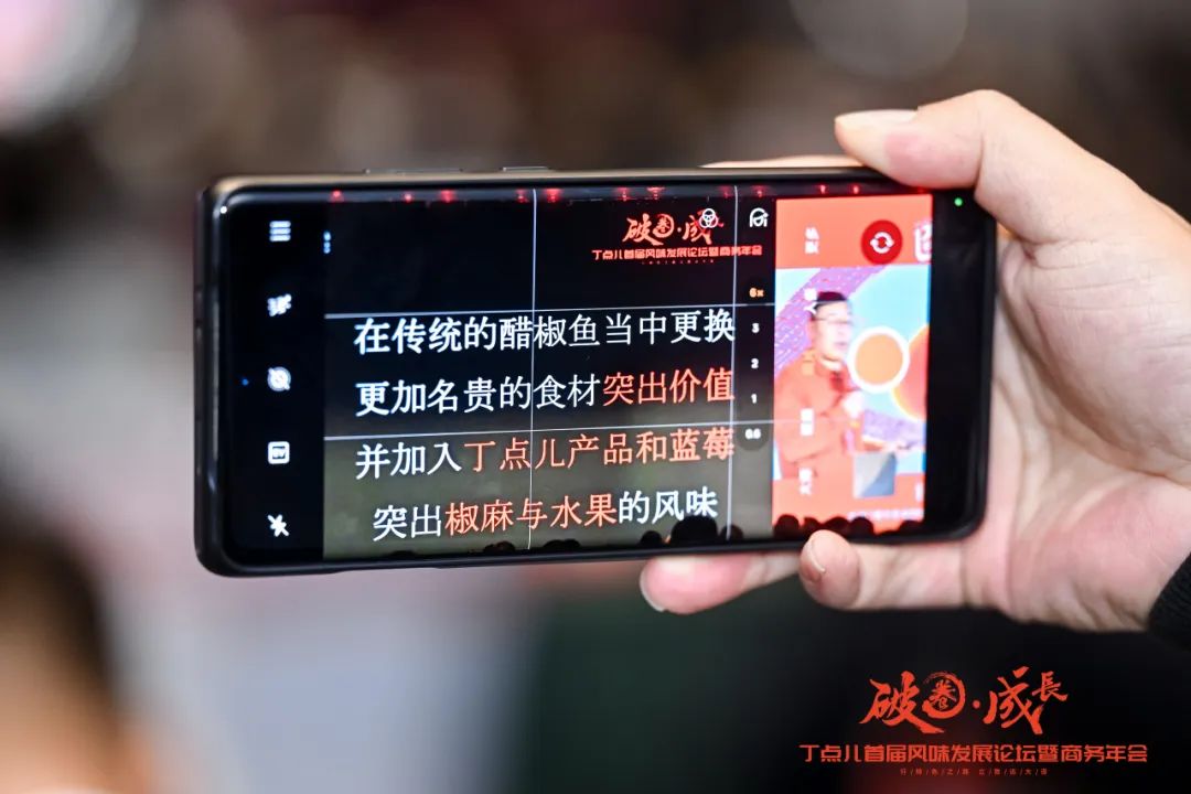 丁点儿风味发展论坛:味道升级成为餐企“破卷”关键