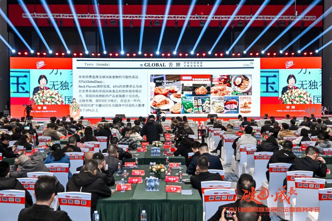 丁点儿风味发展论坛:味道升级成为餐企“破卷”关键