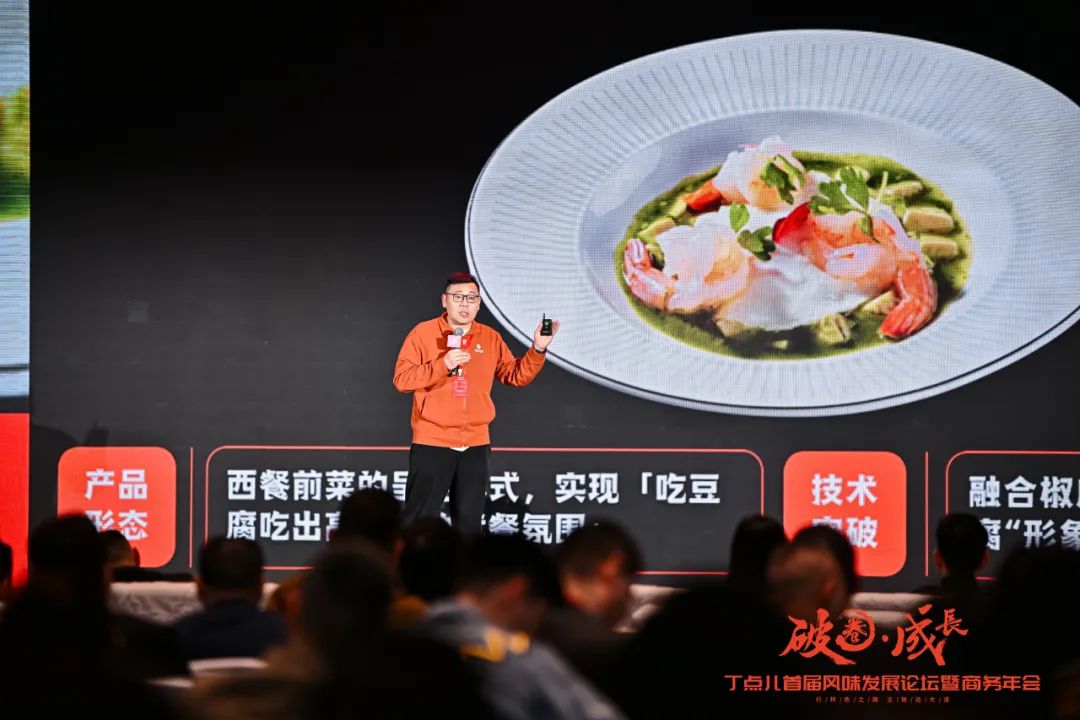 丁点儿风味发展论坛:味道升级成为餐企“破卷”关键