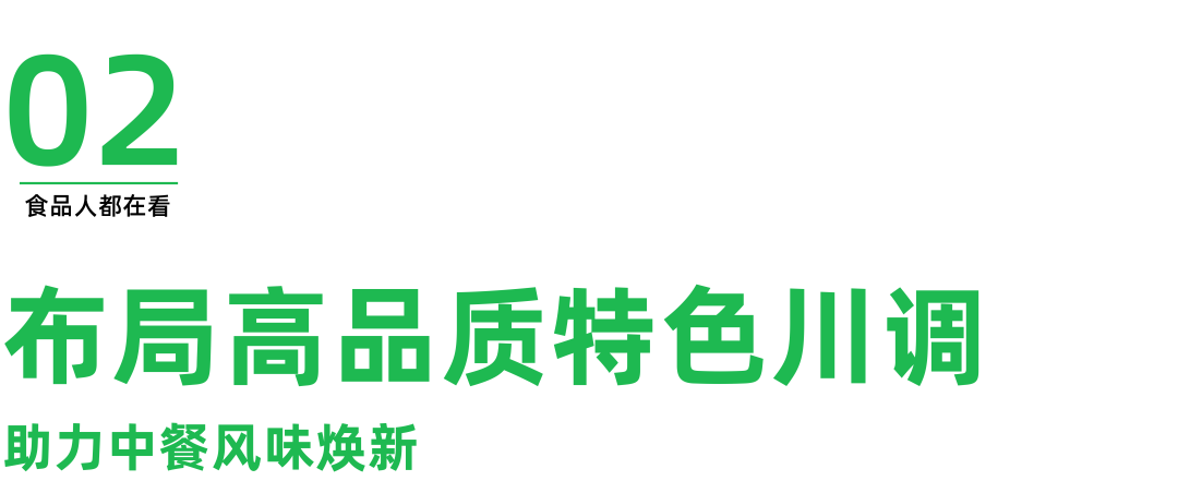 丁点儿风味发展论坛:味道升级成为餐企“破卷”关键