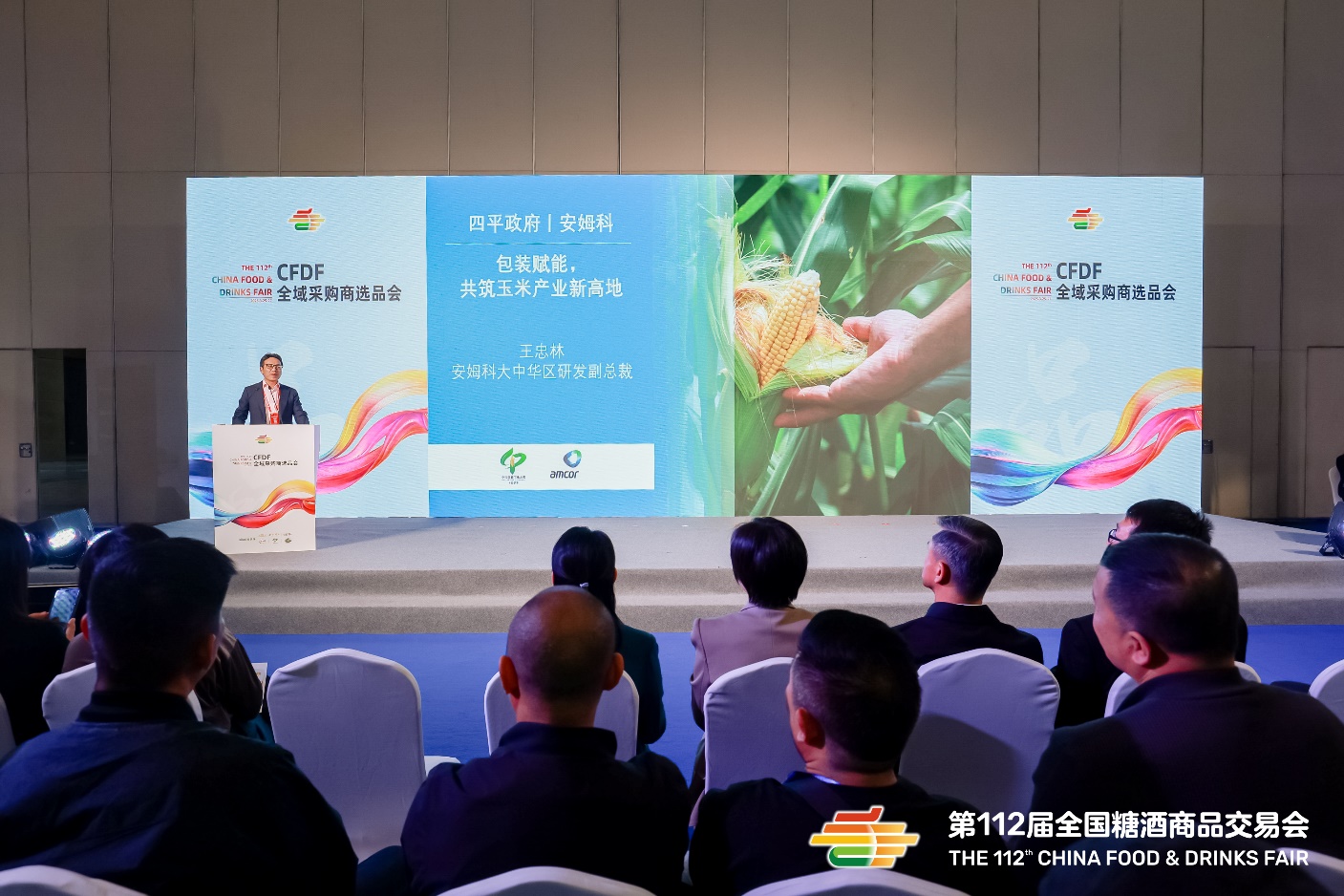四平市政府与安姆科战略合作：包装赋能，共筑玉米产业新高地