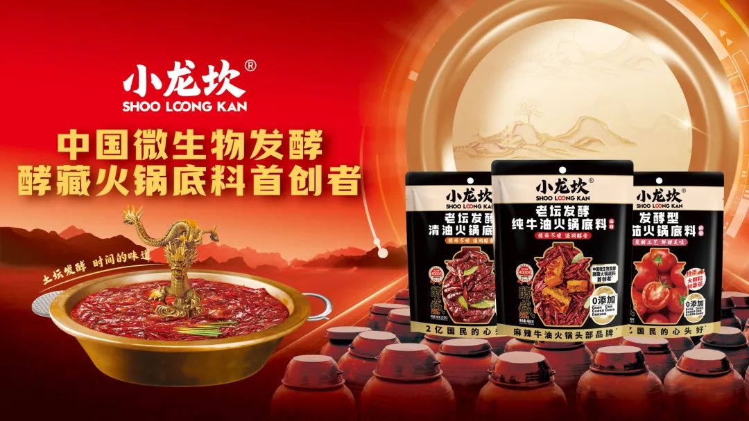 小龙坎酵藏火锅底料如何开启火锅底料“发酵健康时代”?