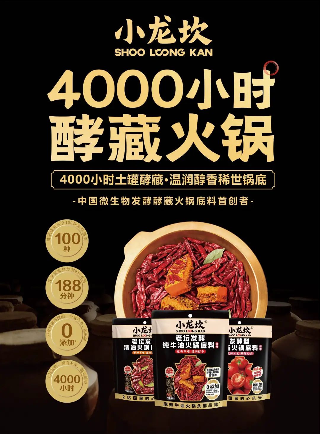 小龙坎酵藏火锅底料如何开启火锅底料“发酵健康时代”?