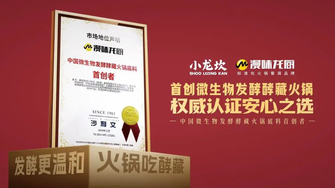 小龙坎酵藏火锅底料如何开启火锅底料“发酵健康时代”?