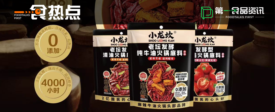 小龙坎酵藏火锅底料如何开启火锅底料“发酵健康时代”?