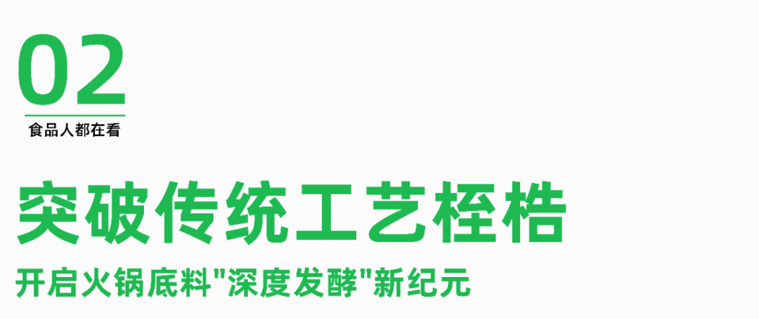 小龙坎酵藏火锅底料如何开启火锅底料“发酵健康时代”?
