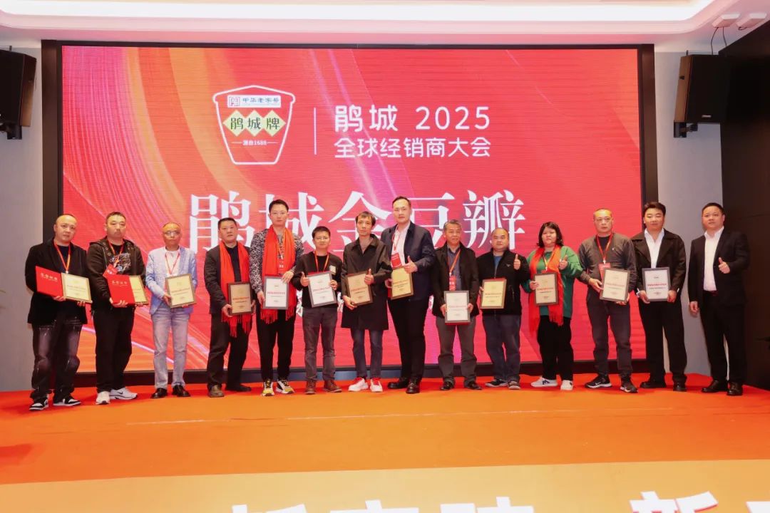 2025鹃城牌郫县豆瓣新品发布:推动品牌、行业与经销商共生发展