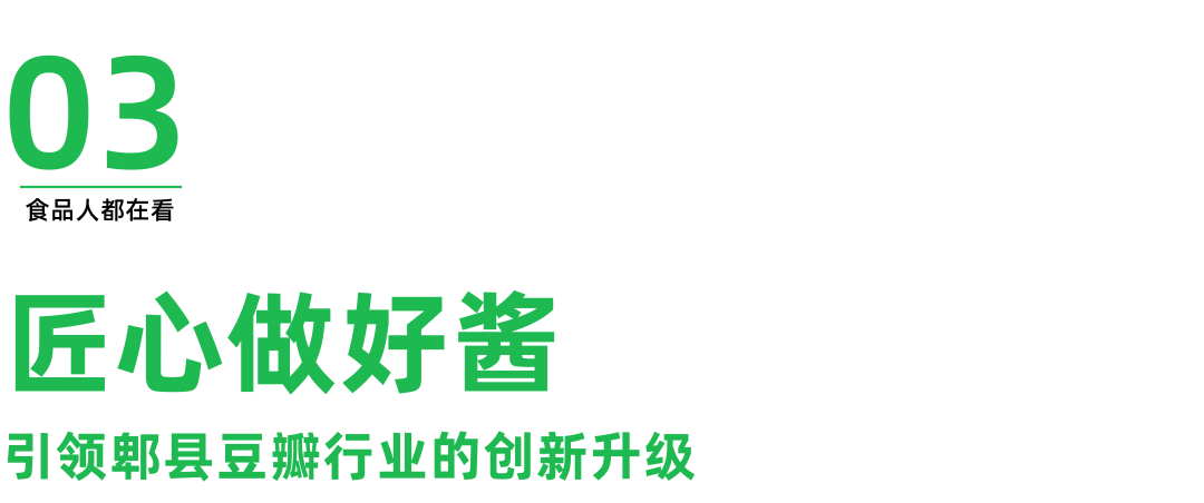 2025鹃城牌郫县豆瓣新品发布:推动品牌、行业与经销商共生发展