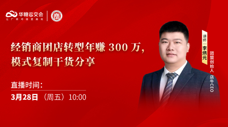 经销商团店转型年赚300万，模式复制干货分享