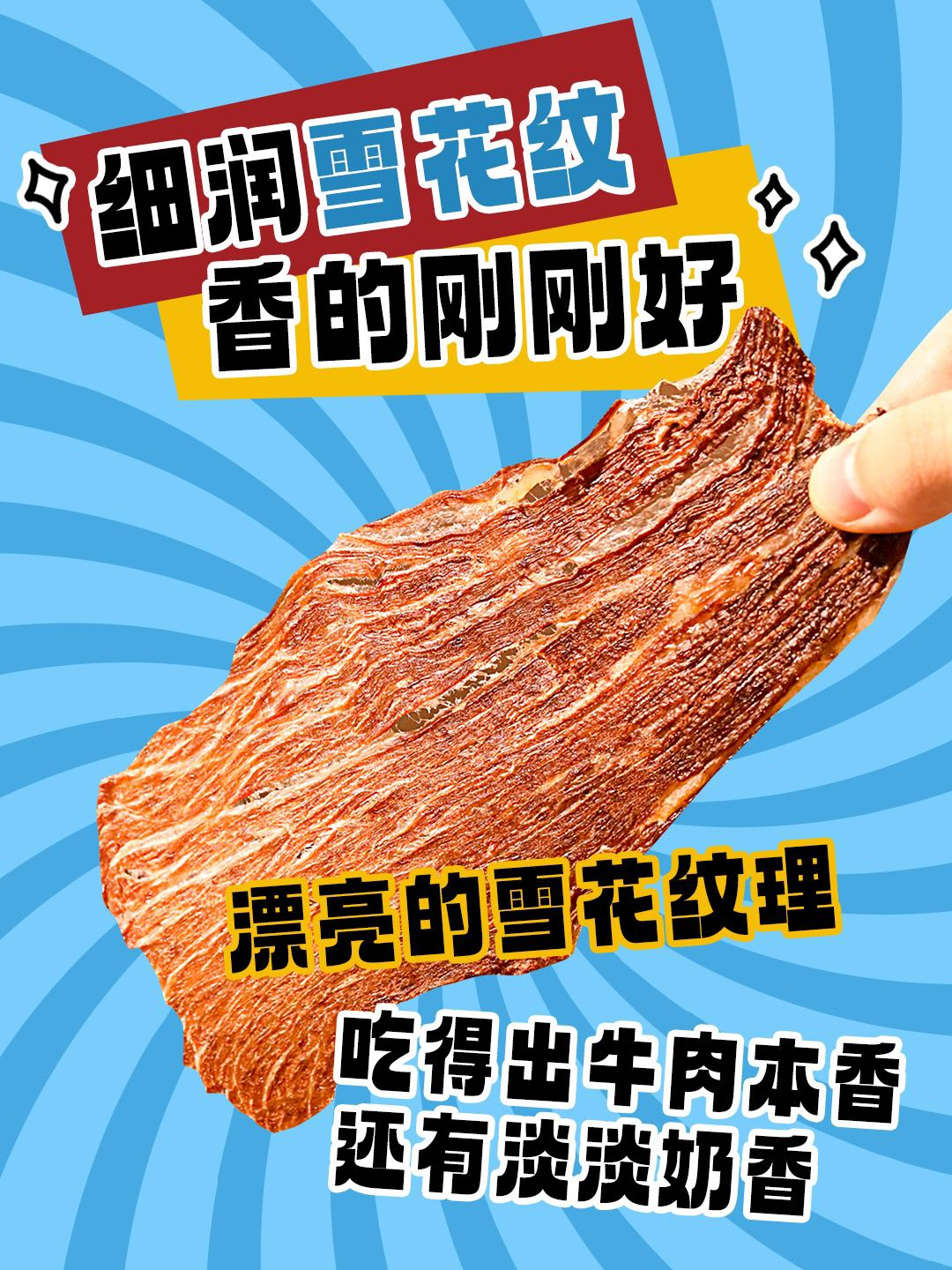 加码布局,龙帮安格斯薄脆风干牛肉,打造下一个标杆产品