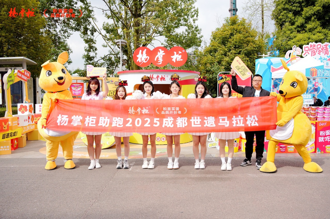 从世遗马拉松到消费者，杨掌柜跑出粉面菜蛋品类加速度