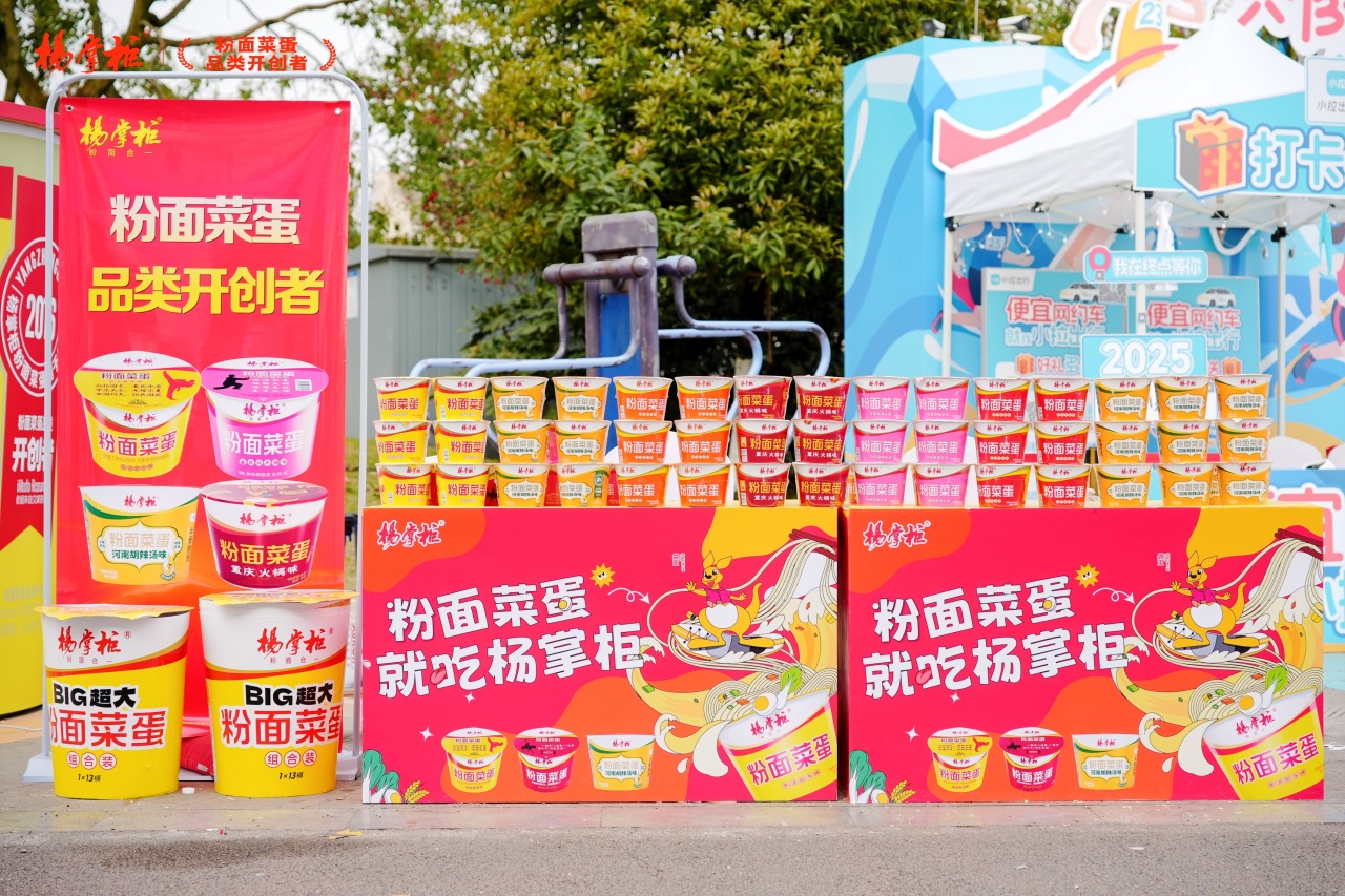 从世遗马拉松到消费者，杨掌柜跑出粉面菜蛋品类加速度