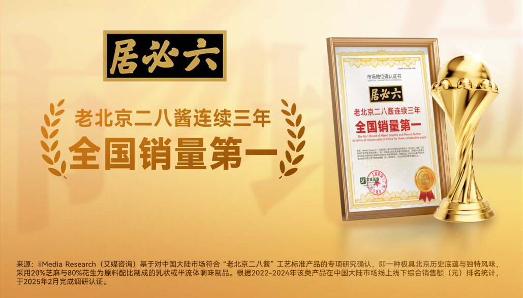 六必居二八酱“全国销量第一”的背后,百年老字号凭何征服消费者?