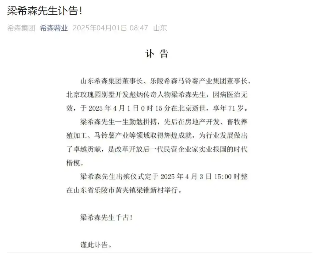 “土豆大王”梁希森逝世，享年71岁