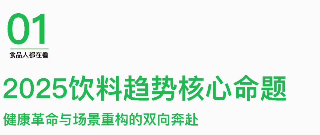 佳味添成丨从成都春糖看2025饮料新趋势