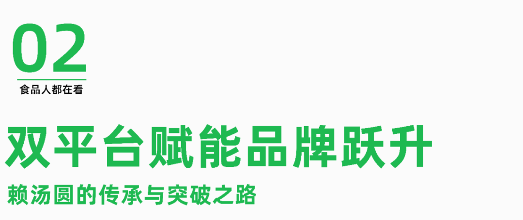 从经销商大会到良之隆，赖汤圆如何重构百年老字号的增长