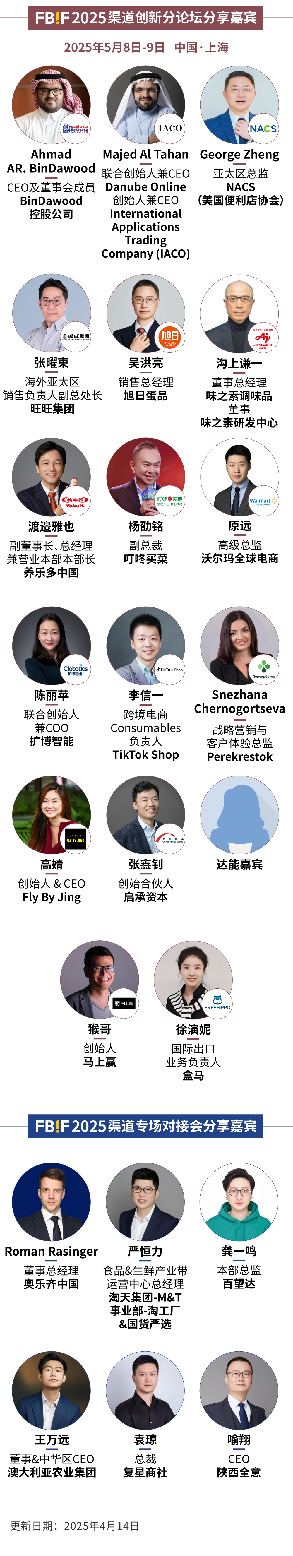 FBIF2025倒计时！百事、可口可乐、麦当劳、伊利、东鹏饮料、康师傅、麒麟等企业185位嘉宾分享，5月上海见！